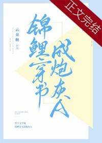 锦鲤穿书成炮灰atxt