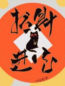 招财进宝怎么写