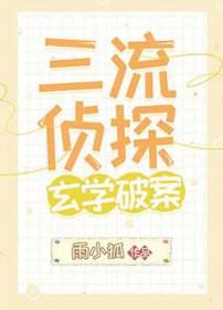 三流剧制推理馆