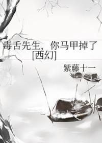 毒舌什么意思?