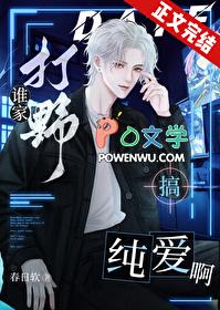 谁家打野搞纯爱啊笔趣阁