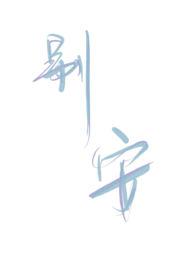 别安不再犹豫