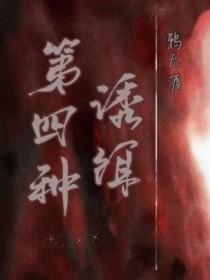 第四种诱饵TXT