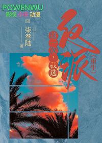 我选择了——作文