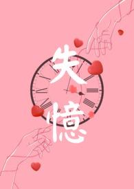 失忆np高肉