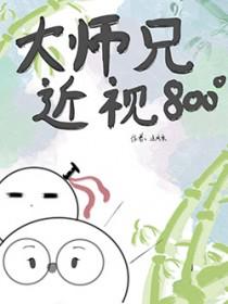 大师兄哦