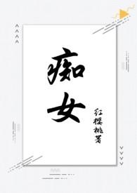 痴女(兄妹骨科) by红樱桃
