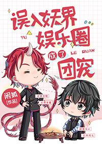 误入妖孽美男团exo