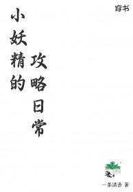 作者小妖精的