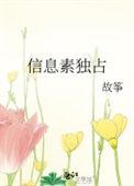 信息素独占漫画
