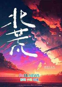 北荒记是北大荒集团旗下的吗