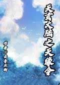 天玄大陆是什么地方