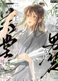 女扮男装上学的电视剧