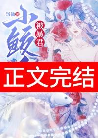 鲛人的