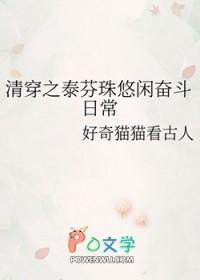 清穿之皇太孙躺赢日常最新