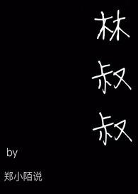 林叔叔的税前月收入是10000元