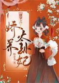清穿之娇养皇妃