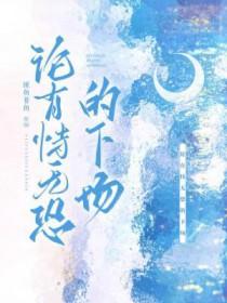 论有恃无恐的下场推文