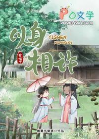 以身相许女尊44章
