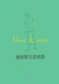 维纳斯知乎