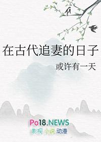 我在古代追妻种田
