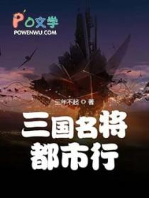 名将三国多大