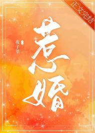 惹婚成爱女人休想带球跑全文阅读