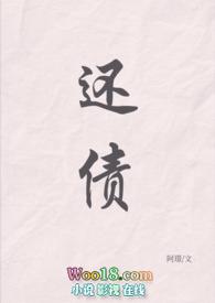 还债  好看吗