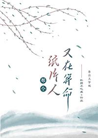 扒一扒那位病秧子王爷txt