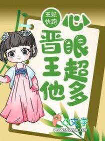 王妃快跑漫画
