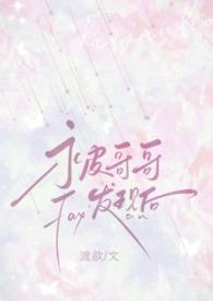 被哥哥发现自慰后(骨科)_(渡欲)_