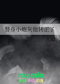 替身小炮灰他转正了全文