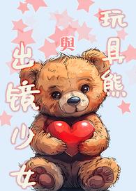 玩具熊同人开放资源