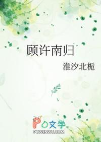 顾南城许知音