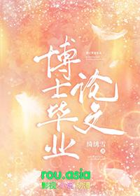 博士毕业论文查重率不能超过多少