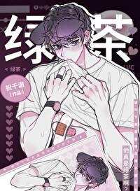 我靠美貌赢得男人