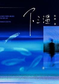 下三滥是哪三滥