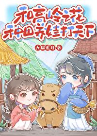 与高岭之花闪婚txt