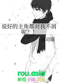 说好的男主无