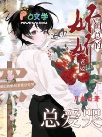 娇妻重生蔺爷