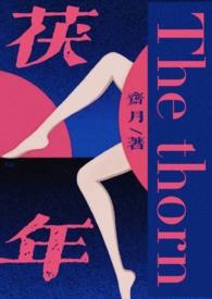 伏矢