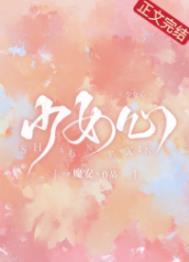 少女心爆棚