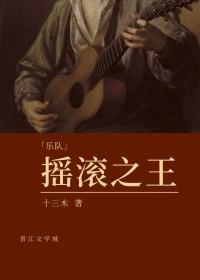 摇滚之声