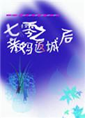 七零之亲妈返城后46