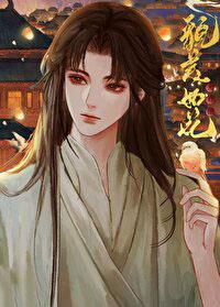 夫君他貌美如花 夜里打灯
