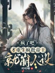 疯批重生廿廿呀