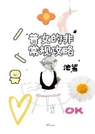 普女的非常规攻略付浅nph