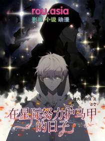 在星际当团宠