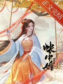 帐中婚君晟
