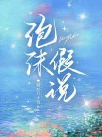 什么是泡沫事件